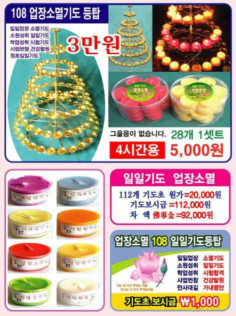 일일기도등탑-초