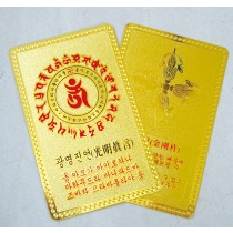 광명진언 금강저